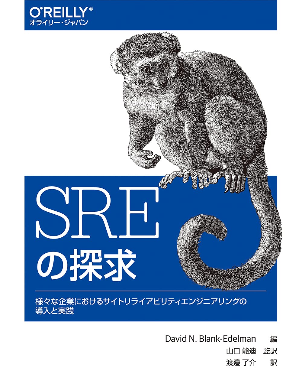 SRE サイトリライアビリティエンジニアリング & SREの探求など3冊セット 710q3mr+oJL.jpg